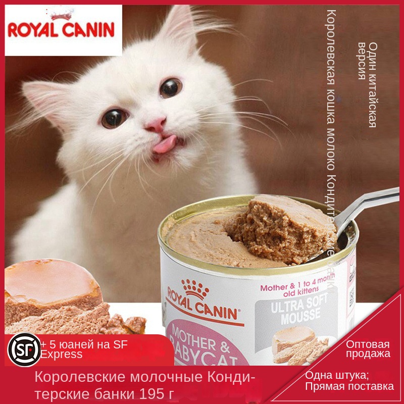 Emperor/Home Milk Pastry Canned Weaning Stage Pregnant Female Cat Kittens Wet Food Supplement Nutrition Canned Cat Food195g